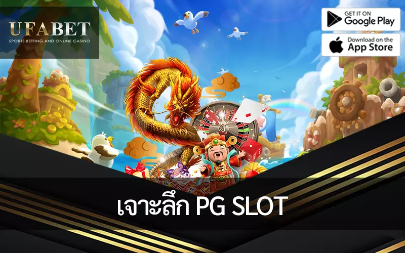 รูปภาพหน้าปกบทความเจาะลึก PG Slot ความมุ่งมันในการเล่นเกมอย่างมีความรับผิดชอบ