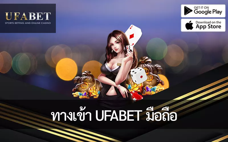 หน้าปกทางเข้า UFABET มือถือ